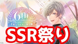 【スタマイ6周年】ストレス発散💥ガチャチケットでSSR祭り😆