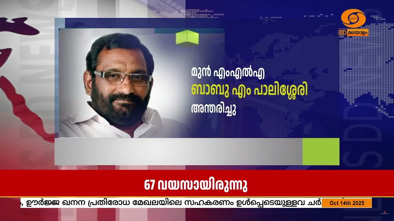 കുന്നംകുളം മുൻ എംഎൽഎ ബാബു എം പാലിശേരി അന്തരിച്ചു