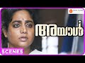 അയാൾ Ayaal Malayalam Movie Lal Lena Ineya Lakshmi Sarma Sukumari