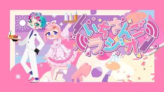 【#いちさんごラジオ】周央サンゴとジョー・力一のラジオ 第8回【にじさんじ】
