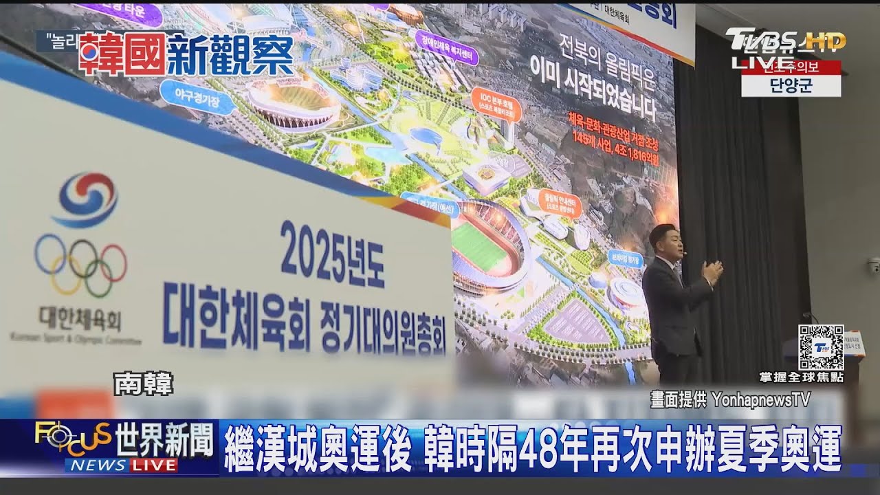 全北特別自治道勝出 代表南韓申辦2036奧運