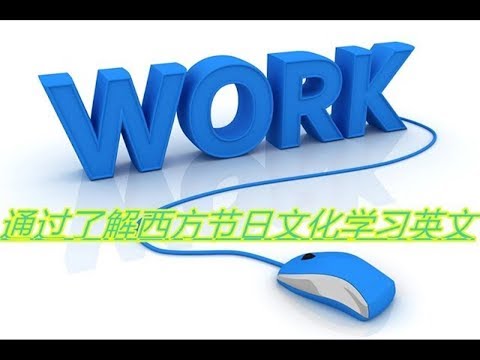 国外也过劳动节吗？Paul来讲述关于&ldquo;五一节&rdquo;的历史故事，并教您关于&ldquo;劳动节&rdquo;的英语表达