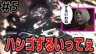 【RE4】初めてのバイオ#5【BIOHAZARDRE:4】