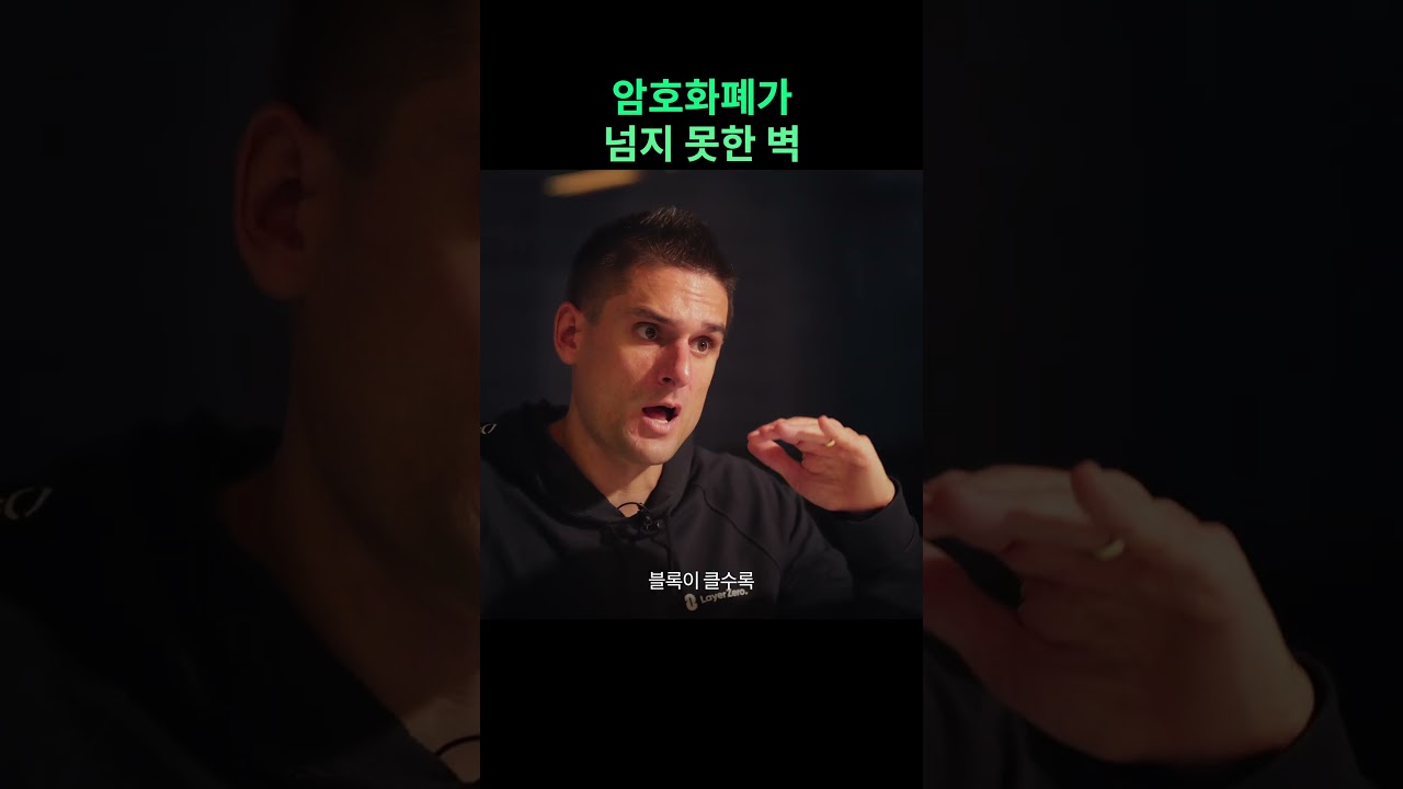 암호화폐가 넘지 못한 벽