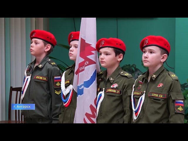 Юные патриоты Ангарска вступили в ряды Юнармии