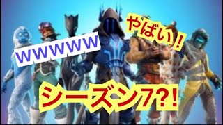 シーズン7‼︎やばい【フォートナイト】