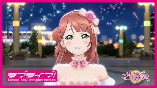 Fw: [ＬＬ] 虹咲新單曲「永遠の一瞬」LLAS MV