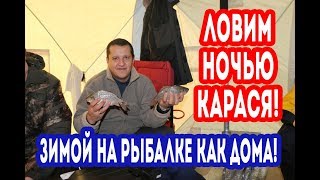 Зимние палатки для рыбалки карась 2