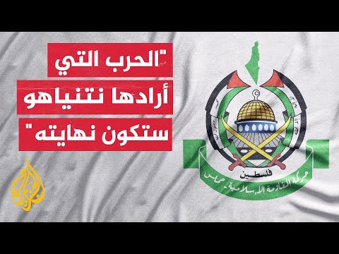 حركة حماس المقاومة تدير حرب استنزاف ردا على الإبادة ضدّ المدنيين وتفاجئ العدوّ يوميا