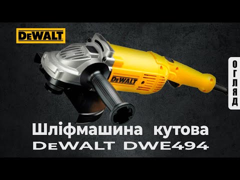 Угловая шлифмашина DeWALT DWE494 - мощная болгарка для работы Угловая шлифмашина DeWALT DWE494 - мощная болгарка для работы