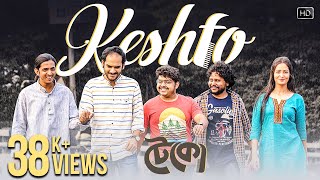 Keshto | Teko (টেকো) | Ritwick Chakraborty | Srabanti | Debdeep Mukhopadhyay | Savvy