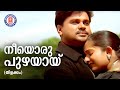 Nee Oru Puzhayay Thilakkam P Jayachandran Kaithapram Evergreen Malayalam Film Songs