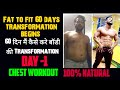 60 days body transformation /Day 1 chest workout