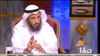 فضيلة الشيخ عثمان الخميس هل يصح حديث الإنذار يوم الدار image