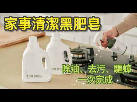 水魔素 【除垢超升級】萬用清潔黑肥皂液900ml【防蟑Ｘ浴室Ｘ廚房】