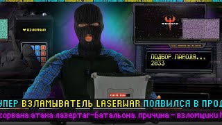Взламыватель: новый девайс для лазертага