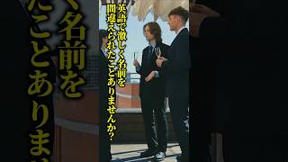 【ロンドン在住25年】フォネティックコードって何？！ #shorts #イギリス #イギリスワーホリ