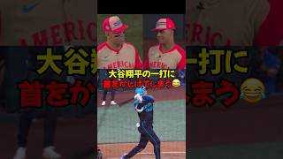 大谷翔平の完璧HRにジャッジとソトが絶句…！超一流ですら首をかしげる異次元の打球がヤバすぎた【2024オールスター】