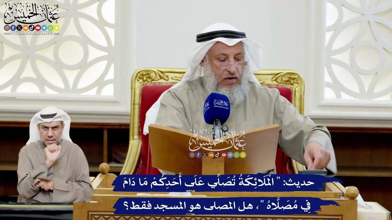 209 - حديث (الملائكة تصلي على أحدكم ما دام في مصلاه)، هل المصلى هو المسجد فقط؟ - ع