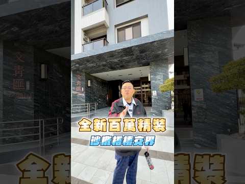 【凱心成家】百萬質感精裝｜文青匯｜全新未住超美兩房車位