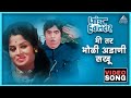 मी तर भोळी अडाणी सखू Mi Tar Bholi Adani Sakhu Song पांडु �
