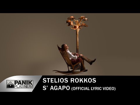 Video thumbnail for S’ Agapo