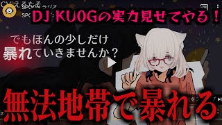 DJ KU0G。ついにやらかす。【spoon】【切り抜き】