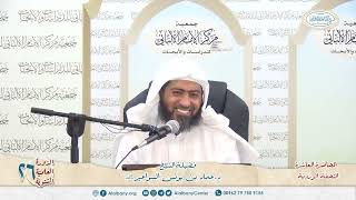 شرح التحفة الوردية (10) د. عماد السواعير image