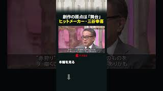 創作の原点は「舞台」 ヒットメーカー・三谷幸喜 #カンブリア宮殿 #三谷幸喜 #脚本 #舞台