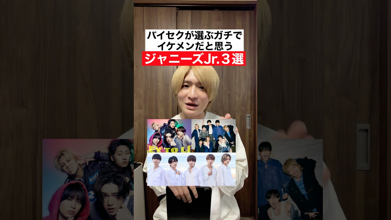 ジャニーズJr.のガチイケメンを発表します。パート1#ジュニア #ジャニーズ #織山尚大