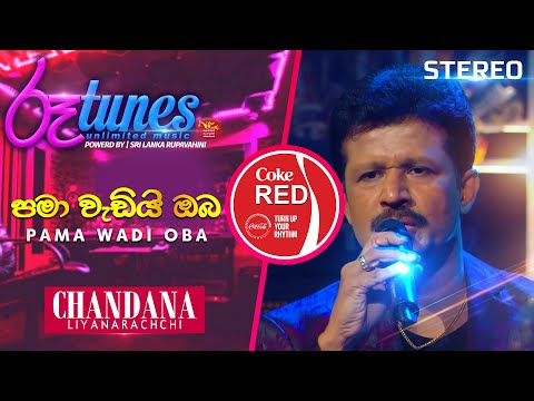 Pama Wadi Oba | පමා වැඩියි ඔබ | Chandana Liyanarachchi | Coke RED | @RooTunes