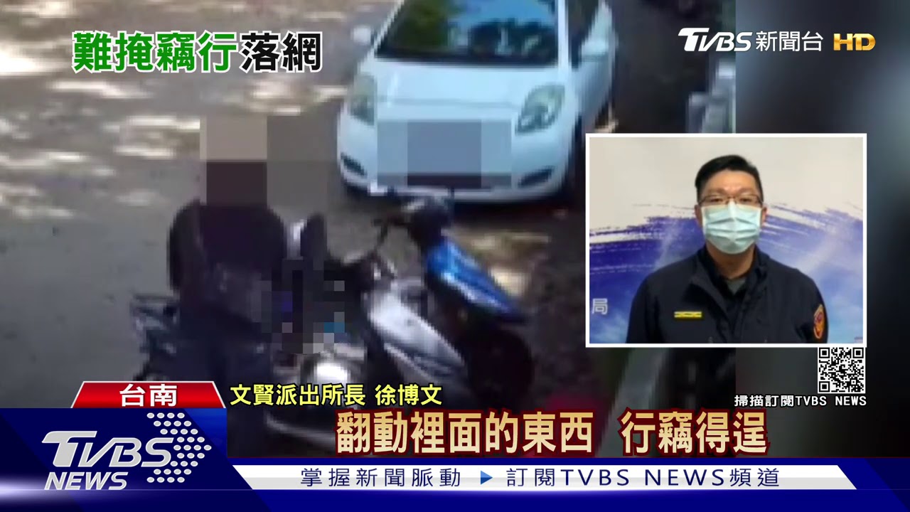 失業男缺錢!看準觀光公園遊客 連偷12輛車