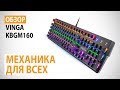 Vinga KBGM-395 black - видео