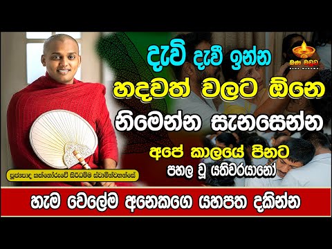 Bana Maduwa - බණ මඩුව and BANA TV