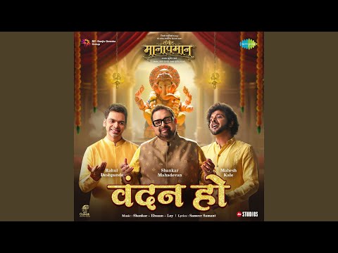 Vandan Ho (From "Sangeet Manapmaan") — watch video