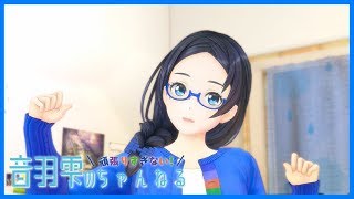 音羽雫　愛を伝えたいだとか