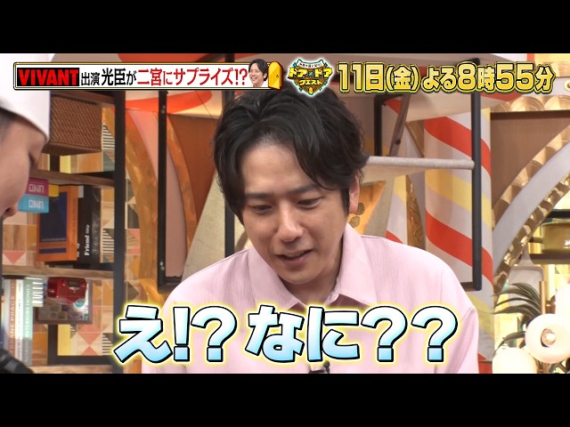 ドア×ドアクエスト☆VIVANT高橋光臣が名店スイーツ再現！二宮和也にサプライズ🈑
