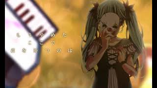 からくりピエロ / 40mP 【Covered by あじっこ】