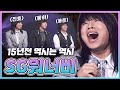 sg워너비 sg wanna be 15년전 mp3에 있었던 노래들... 이 영상보면 그 때 생각 뿜뿜~👏 kbs 060519 방송