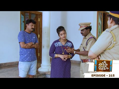 Thatteem Mutteem | Epi 215 - Sahadhevan and Vidhu fight again! | Mazhavil Manorama