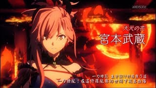 [閒聊] 你認為最搭的FGO OP