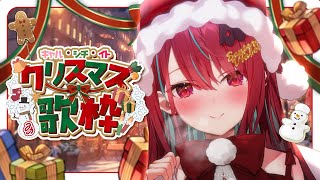 【#歌枠】お歌のプレゼントっ！！冬曲たくさんのクリスマス歌枠！ #singing  / #karaoke【#空奏イト / #ミクスト】