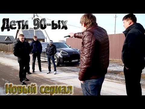 УБОЙНЫЙ БОЕВИК ДЛЯ ВЗРОСЛЫХ! ☠ ДЕТИ 90-Х ☠ [Криминал, Боевик, Новые русские фильмы]