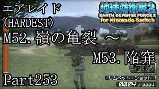 インベーダー 地球に再襲来！！【地球防衛軍2 for Nintendo Switch実況part253】