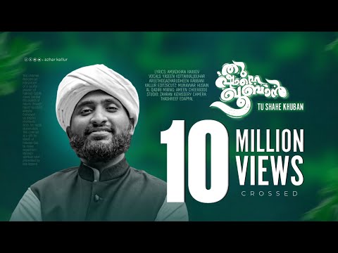 Tu Shahe Khuban Tu Jaane Jaana| Poorneema Chandran | Nabi Yusufore Monjil Mayanghi