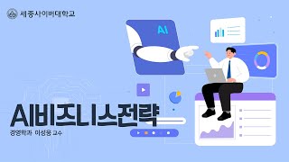AI비즈니스전략 이미지