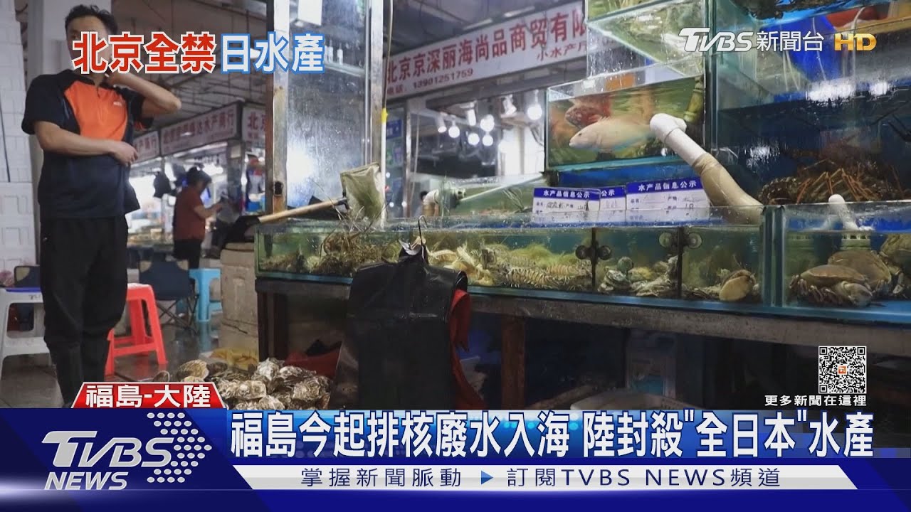 福島排核廢水入海了! 陸禁「全日本」水產品 陸水產股慶祝漲停