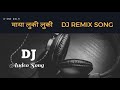 Maya Luki Luki Nepali DJ Remix Song