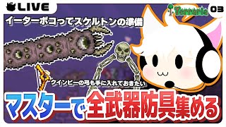 【Terraria/3日目】ワールドイーター？こいつはカモみたいなもん(多分)