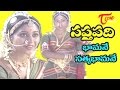 Saptapadi Telugu Songs Bhamane Satyabhamane Ramana Murthy Sabitha